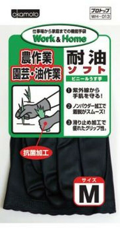 [7月エントリーでP10倍] オカモト WH-013 田植用手袋 耐油ソフト 黒 Mサイズ 農作業 園芸 油作業 田植え手袋 田植え手袋 農作業