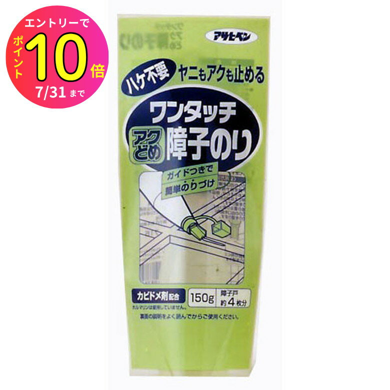 [7月エントリーでP10倍] ワンタッチ ヤニ アク止め障子のり 150g 障子戸 約4枚分 #715 ネコ ペット 悪..
