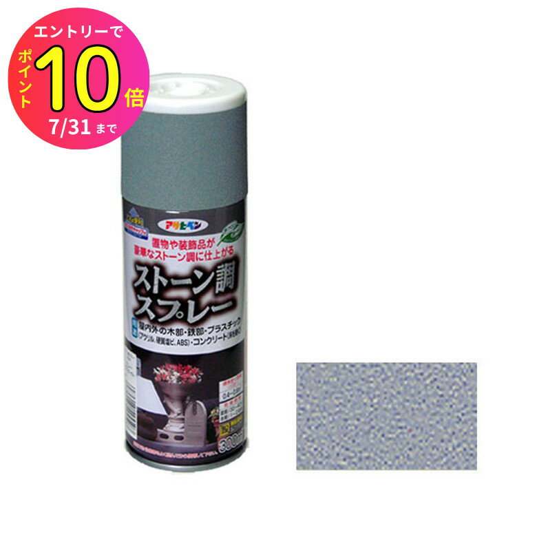 [7月エントリーでP10倍] 石目調 ストーン調スプレー グレーグラナイト 300ml スプレー塗料 ストーン 建..