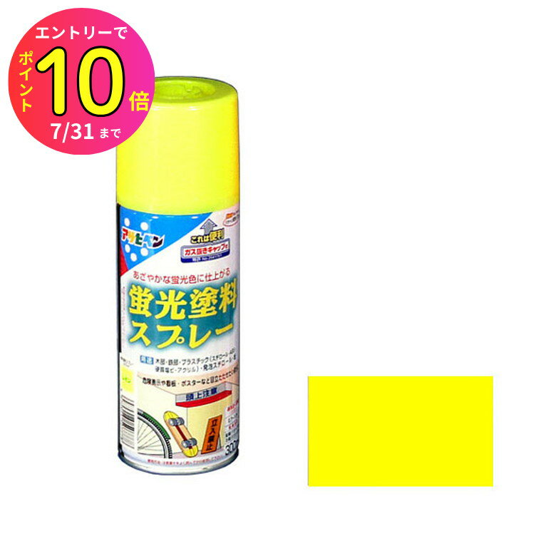 [7月エントリーでP10倍] ウキ ルアー 釣り ラジコン バイク カウル 蛍光塗料スプレー レモン 300ml ス..