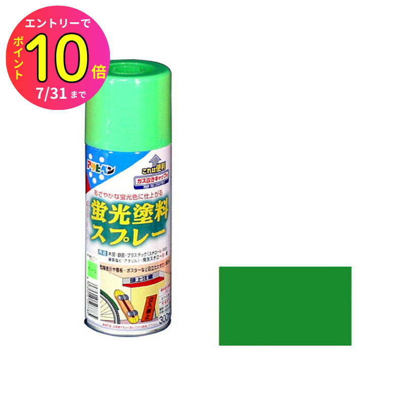 [7月エントリーでP10倍] ウキ ルアー 釣り ラジコン バイク カウル 蛍光塗料スプレー グリーン 300ml ..