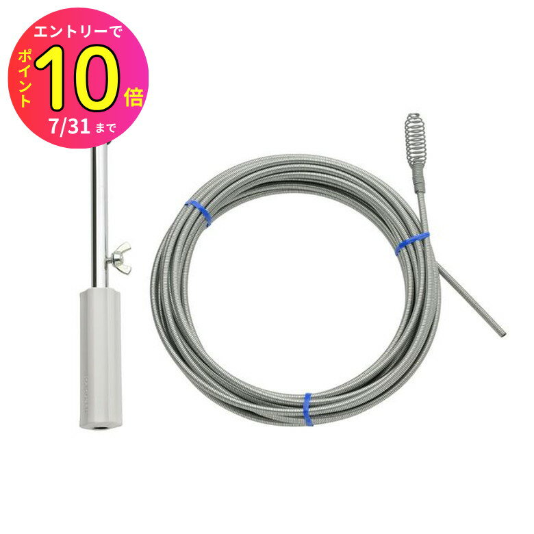 [7月エントリーでP10倍] パイプ掃除 パイプクリーナー 10m ワイヤー 排水パイプ つまり取り 柔軟 GA-KK..