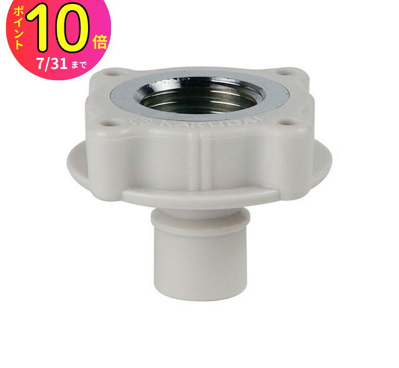 [7月エントリーでP10倍] 洗濯機用ニップル ワンタッチ給水ジョイント カップリング付き水栓用 ツバつき 取付簡単 GA-LB019 GAONA ガオナ KAKUDAI カクダイ