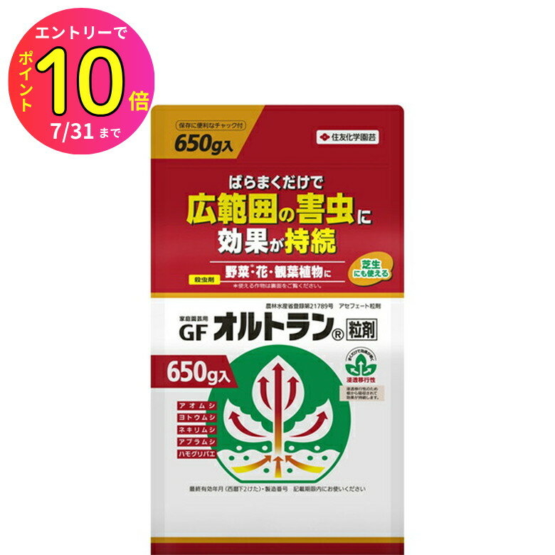 [7月エントリーでP10倍] 住友化学園芸 園芸用GFオルトラン粒剤 650g 殺虫剤