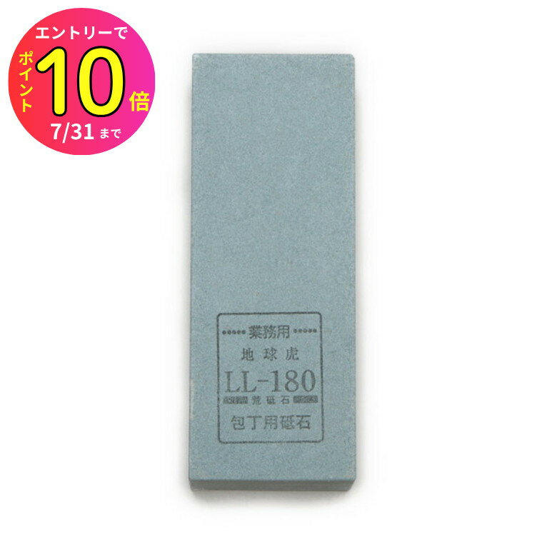 [7月エントリーでP10倍] マサヒロ #40117 業務用砥石 特大型 LL-180 本体サイズ:210×73×60mm 極荒砥石 砥石シリーズ・メンテナンス