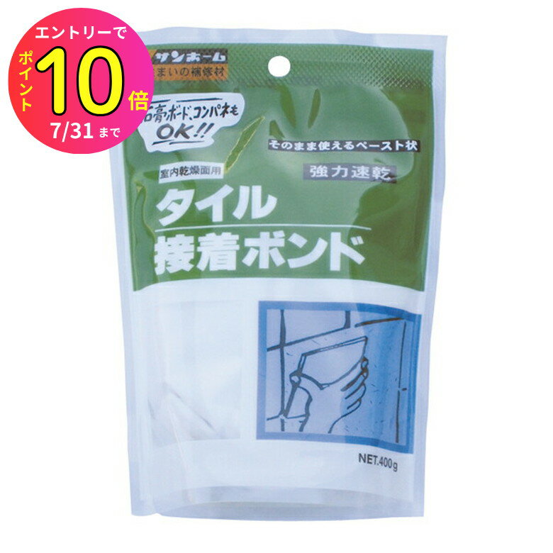 [7月エントリーでP10倍] サンホーム KT-50 タイル接着ボンド 400g