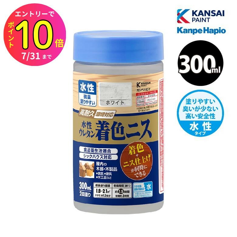 [7月エントリーでP10倍] カンペハピオ 水性ウレタン着色ニス 300ml 全10色 ニス 木部保護 高耐久