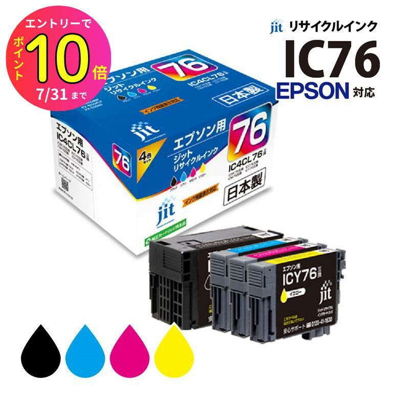 エプソン用リサイクルインク76 箱なし、箱ありセット 楽天市場】リサイクルインク エプソン76の通販