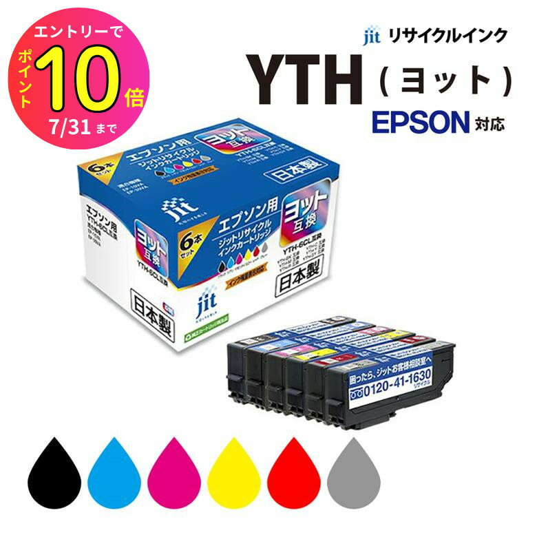 [7月エントリーでP10倍] インクカートリッジ エプソン EPSON YTH(ヨット)対応 リサイクルインクカート..