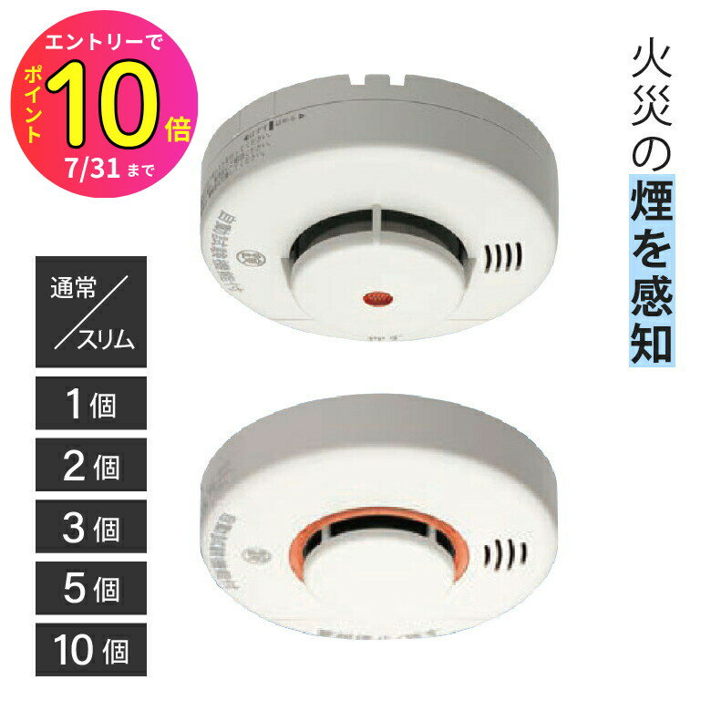 【カズバ】   住宅用火災報知器　KRL-1B  2０個 ニッタン けむタンちゃんスリム KRL-1B 日本製 火災報知機 火災