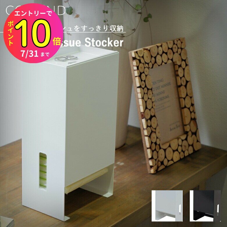 [7月エントリーでP10倍] ポケットティッシュ ストッカー (ホワイトまたはブラック) PTS COLLEND ティッ..