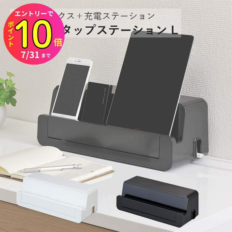 楽天市場】table tap box station lの通販