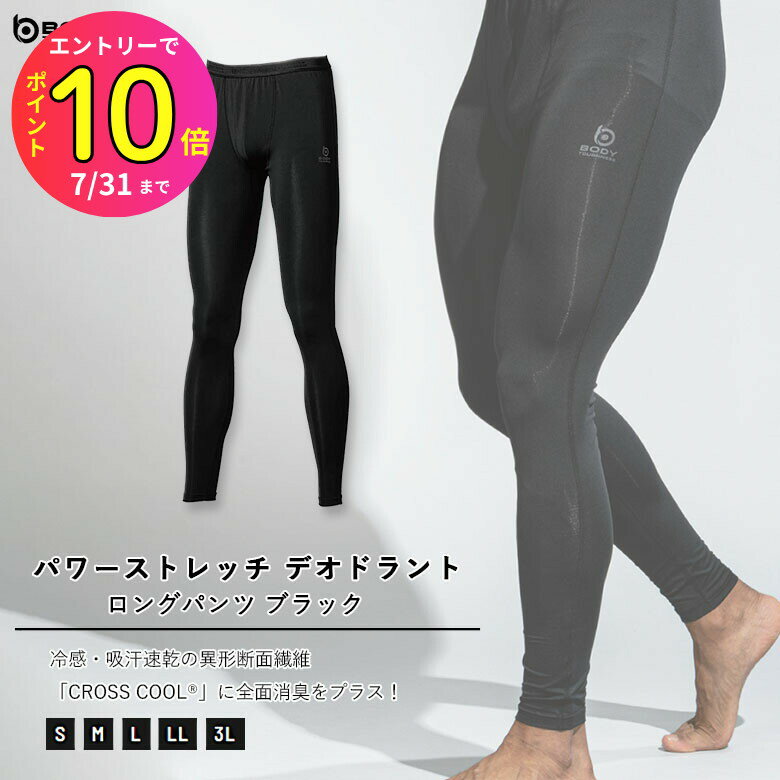 [7月エントリーでP10倍] ボディタフネス JW-642 BT パワーストレッチ デオドラント ロングパンツ ブラ..