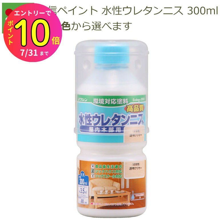 [7月エントリーでP10倍] 和信ペイント 水性ウレタンニス 300ml