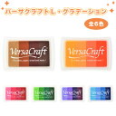 【送料無料】バーサクラフトL・グラデーション(全6種)スタンプ台インク6色選べる スタンプ カラー 手紙 年賀状 プレゼント 絵 【バーサクラフトL・グラデーシ...