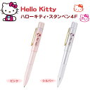 人気のキャラクター！Hello Kitty ハローキティ・スタンペン4F入学祝い 卒業祝い 文房具 便利 送料無料　浸透印　ネームペン 9mm丸 ネーム印＋ボールペン 入学祝い 卒業祝い 文房具 便利 送料無料