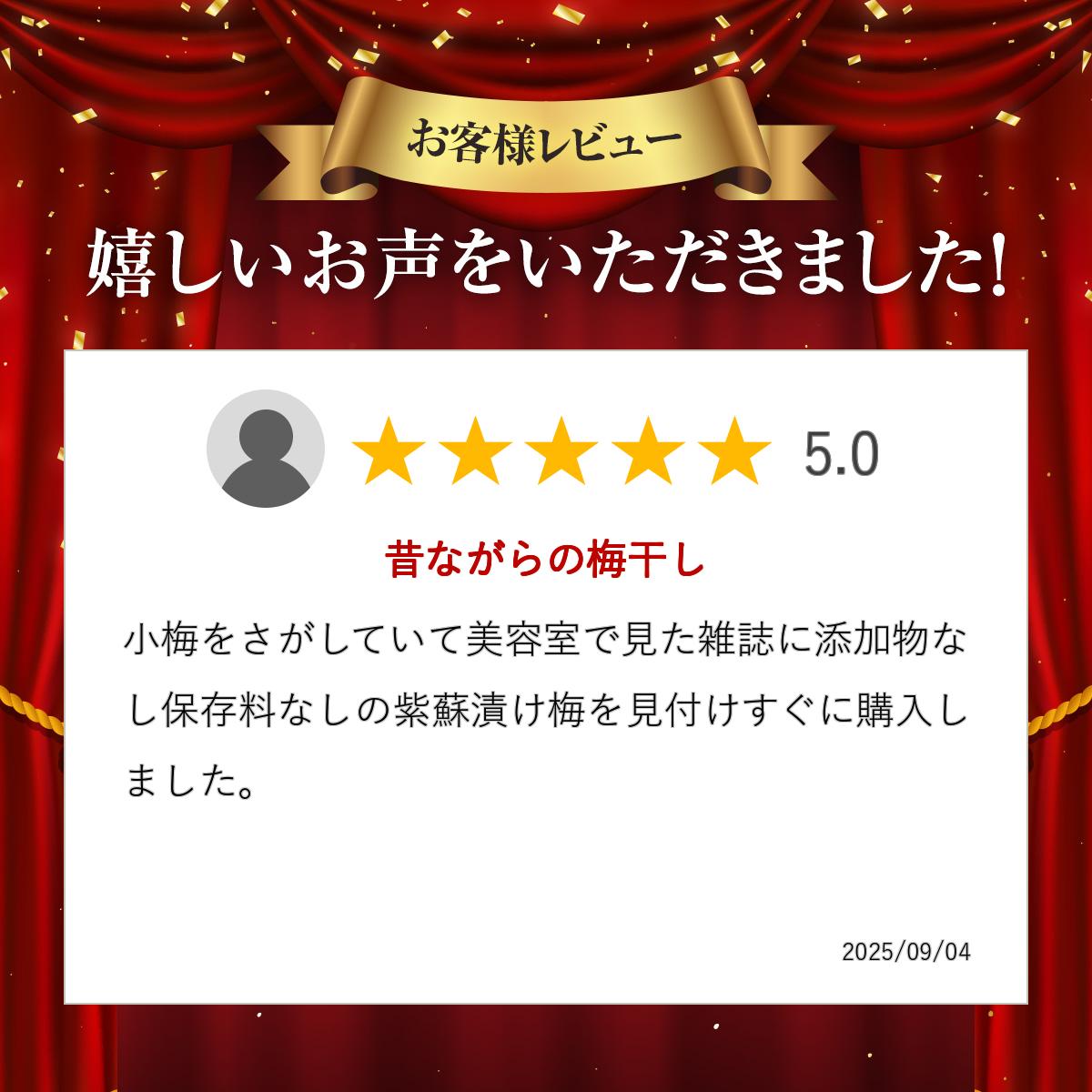 小梅、延年しそ漬け梅150g 母の日 父の日 敬老の日 御歳暮 昔ながらの梅干し(小梅...
