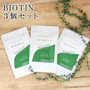 【お得な3袋セット 送料無料】 ビオチン 国産 ビオチン100％ （250mg×90粒×3袋 270日分） サプリメント ビューティー ヘアケア アミノ酸 栄養素 タブレット 健康食品 栄養補助食品