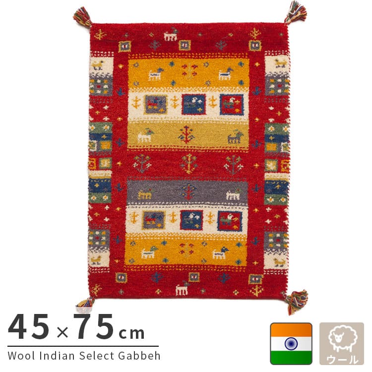 在庫処分アウトレット インド織 ウール100 手織り ラグ 45x75cm ギャッベ 幅45 ウール 羊毛 四角 角形 オールシーズン ラグマット センターラグ カラフル リビングラグ ごろ寝マット 新生活 おしゃれ じゅうたん ダイニング 子供部屋 北欧 紹介動画あり カーペット 在庫処分アウトレット インド織 ウール100 手織り ラグ 45x75cm ギャッベ 幅45 ウール 羊毛 四角 角形 オールシーズン ラグマット センターラグ カラフル リビングラグ ごろ寝マット 新生活 おしゃれ じゅうたん ダイニング 子供部屋 北欧 紹介動画あり カーペット