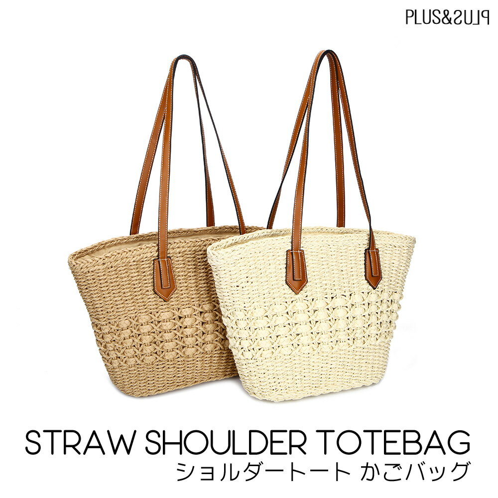 かごバッグ トートバッグ ショルダートート メッシュバッグ かごトート ハンドバッグ サマーバッグ レ..