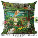 クッションカバー お庭で戯れる猫 子猫 ネコ ねこ 45x45cm おしゃれ かわいい アニマル クッション インテリア ピローケース 雑貨 メール便【 送料無...