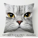 クッションカバー アメショー アメリカンショートヘアー 猫柄 ねこ 猫 ネコ 45x45cm おしゃれ かわいい アニマル クッション インテリア ピローケース...