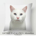 クッションカバー 白猫 ねこ 猫 ネコ 45x45cm おしゃれ かわいい アニマル リアル クッション インテリア ピローケース 雑貨 プレゼント メール便【...