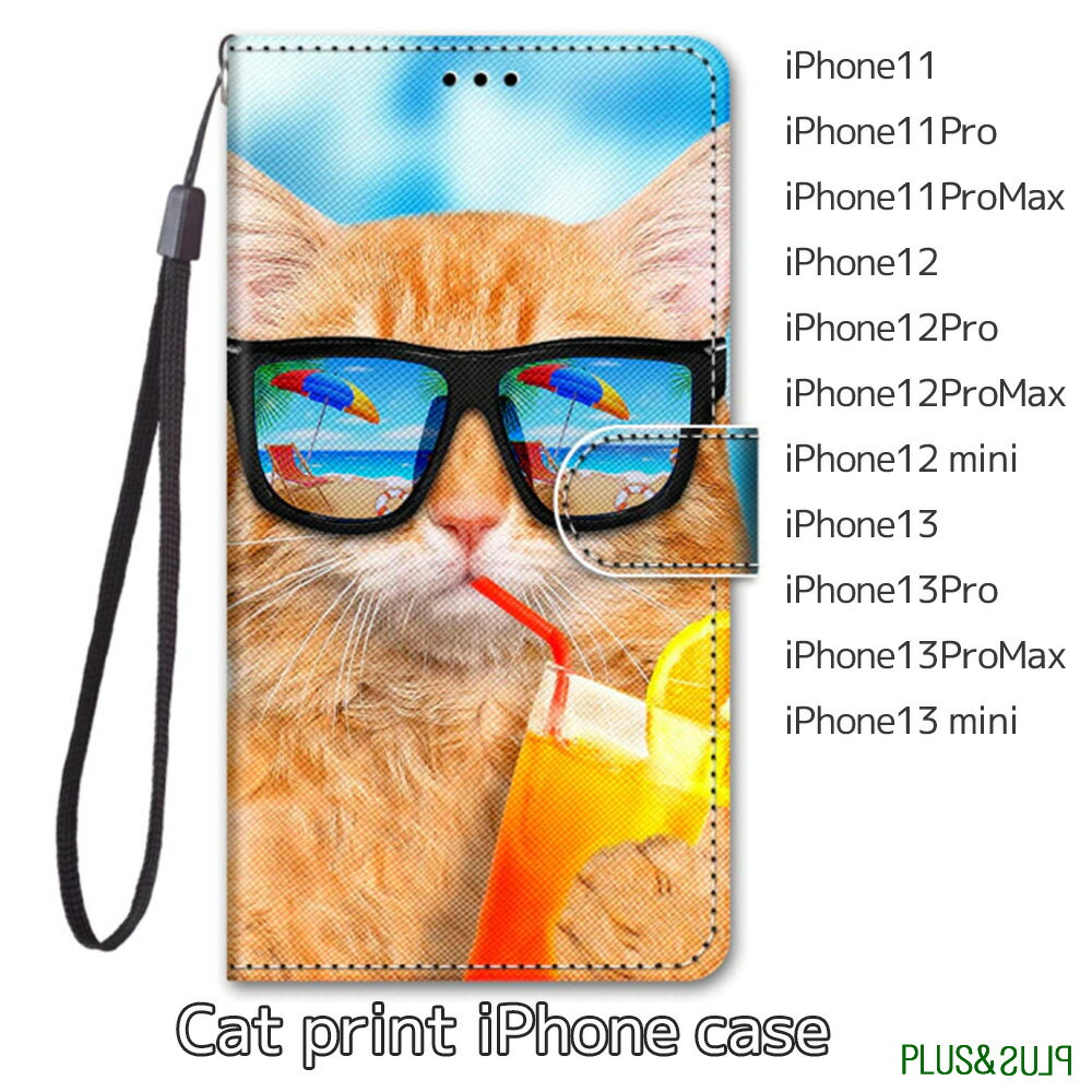 iPhone13 iPhone13pro iPhone13proMax iPhone13mini iPhone12 iPhone12pro iPhone12proMax iPhone12mini iPhone11 iPhone11pro iPhone11proMax iPhoneケース 手帳型 アイフォンケース 猫柄 3D ねこ 猫 ネコ neko ストラップ付 カード入れ スマホスタンド 