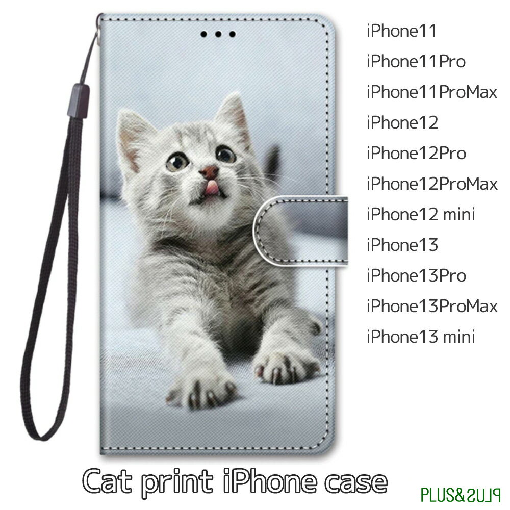 アイフォンケース iPhoneケース 猫柄 3D 子猫 ねこ 猫 ネコ neko ストラップ付 カード入れ スマホスタンド 手帳型 iPhone13 iPhone13pro iPhone13proMax iPhone13mini iPhone12 iPhone12pro iPhone12proMax iPhone12mini iPhone11 iPhone11pro iPhone11proMax 【送料無料】