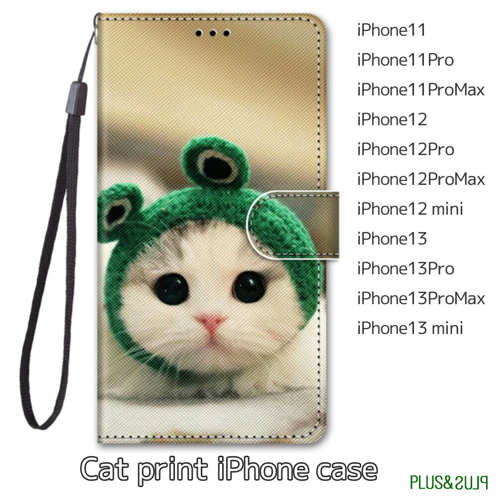 iPhoneケース アイフォンケース 猫柄 3D ねこ 猫 ネコ 子猫 neko ストラップ付 カード入れ スマホスタンド 手帳型 iPhone13 iPhone13pro iPhone13proMax iPhone13mini iPhone12 iPhone12pro iPhone12proMax iPhone12mini iPhone11 iPhone11pro iPhone11proMax 