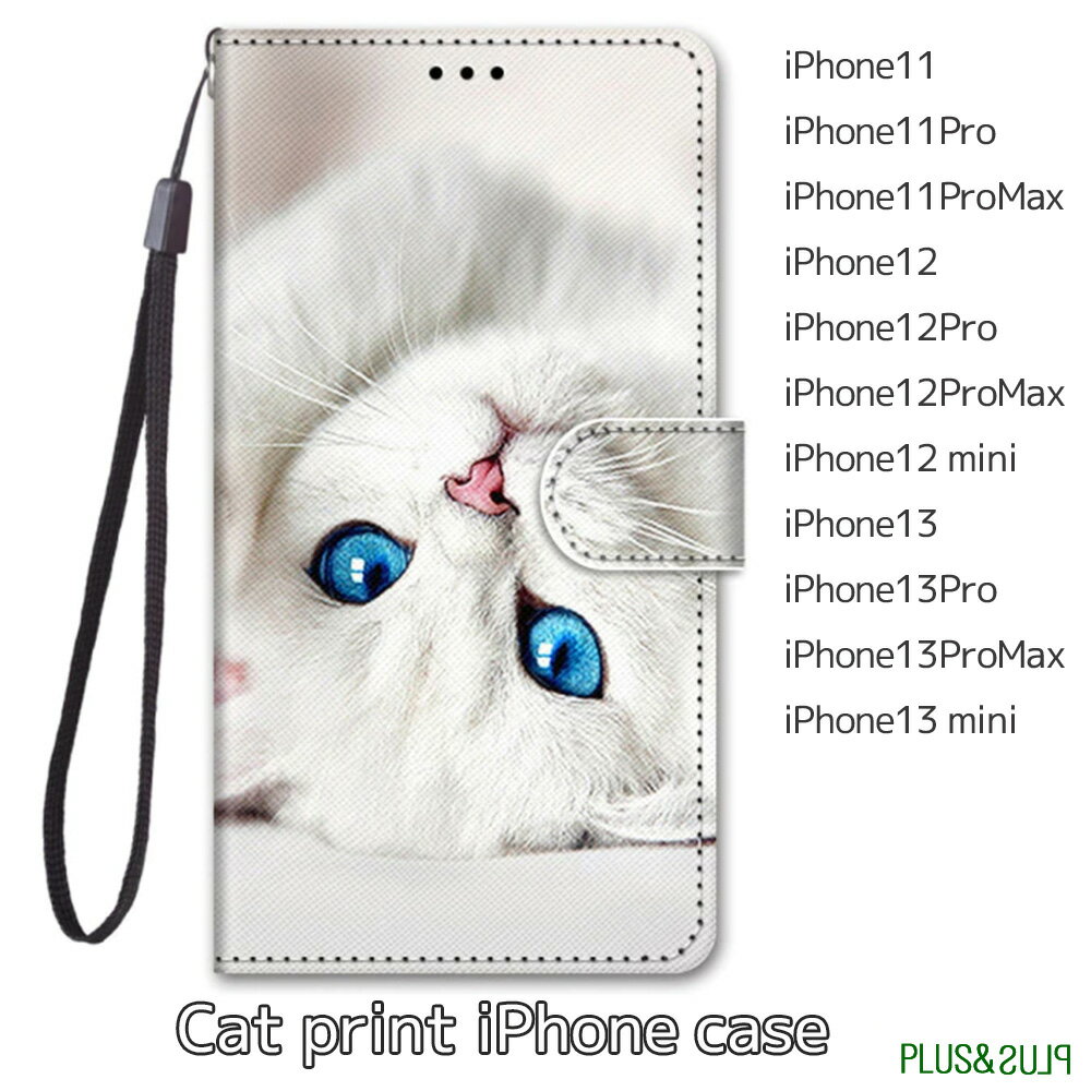アイフォンケース iPhoneケース スマホケース 白猫 もふもふ 猫柄 3D 子猫 ねこ 猫 ネコ neko ストラップ付 カード入れ スマホスタンド 手帳型 iPhone13 iPhone13pro iPhone13proMax iPhone12 iPhone12pro iPhone12proMax iPhone11 iPhone11pro iPhone11proMax 