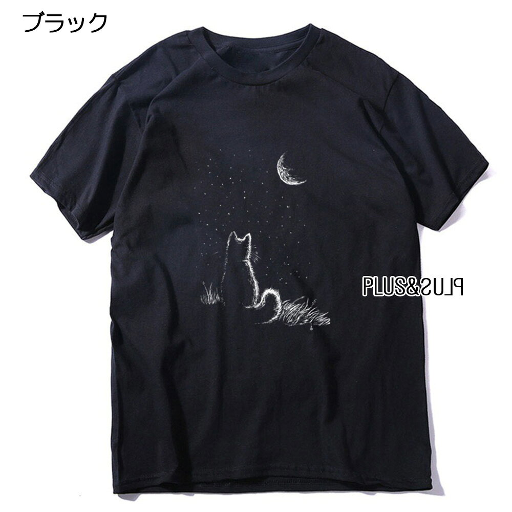 Tシャツ 猫 猫柄 猫と月夜 三日月 メンズ レディース トップス ティーシャツ テーシャツ ねこイラスト かわいい おしゃれ 半袖 ユニーク 個性的 ねこ ネコ 子猫 猫雑貨 猫グッズ 大きいサイズ カジュアル プレゼント 送料無料の商品画像 2