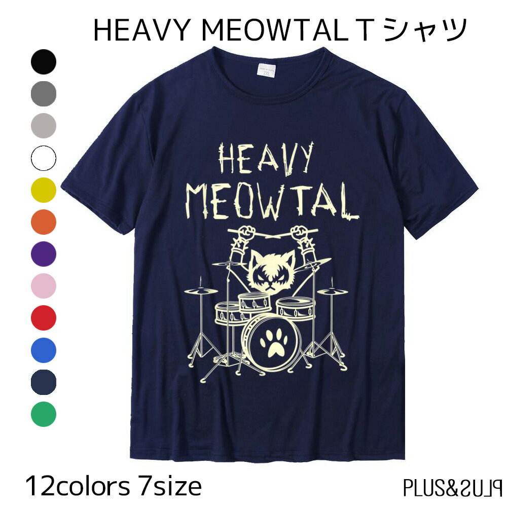 Tシャツ 猫 ヘビメタ バンド ドラム 猫柄 メンズ レディース トップス ティーシャツ テーシャツ ねこイラスト かわいい おしゃれ 半袖 ユニーク 個性的 ねこ ネコ 猫雑貨 猫グッズ 大きいサイズ カジュアル プレゼント 送料無料