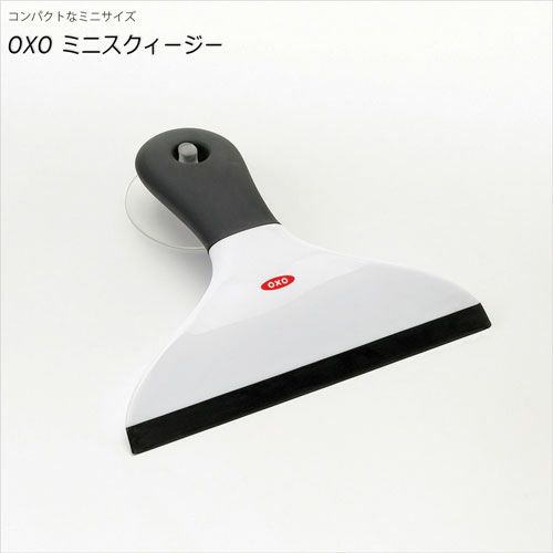 【店内全商品対象！5月10日はポイント10倍！】OXO oxo オクソー ミニスクィージー　日用品雑貨・文房具・手芸　掃除用品　ガラス・サッシ掃除用具 2