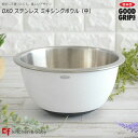 OXO oxo オクソー ステンレス ミキシングボウル（中）キッチン用品 食器 調理器具 調理 製菓道具 調理器具 ボール