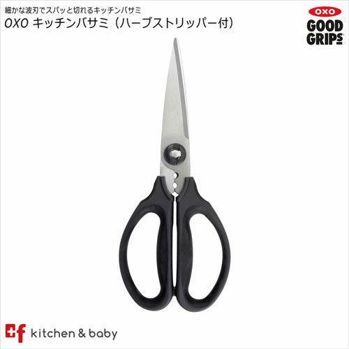 商品説明 サイズ 約縦26.5cm×横12cm×高さ3cm 重量 約145g 材質 ハンドル：（80℃）ABS樹脂、スチレン系エラストマー樹脂、ポリプロピレン、ポリアセタール、ナイロン、ニトリルゴム、ステンレス鋼　本体：（80℃）ABS樹脂 耐熱温度 容器：100℃ジューサー：120℃ 食洗機 × 漂白剤 ×細かな波刃でスパッと切れるキッチンバサミ 細かいギザギザの切れ味の良い刃で、食材をしっかりつかんで切りやすいキッチンバサミ。肉や魚のような食材を切ったり袋を開封するのはもちろん、草花の茎を切る際にもお使いいただけます。ローズマリーなどに便利なハーブストリッパーつき。ハンドルの内側はやわらかく滑りにくいグリップ。刃は分解してお手入れができ、いつでも清潔です。