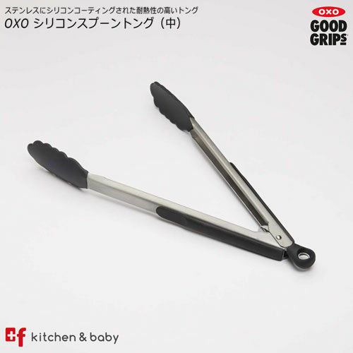 OXO oxo オクソー シリコン スプーントング（中）キッチン用品 食器 調理器具 調理 製菓道具 調理器具 トング 3