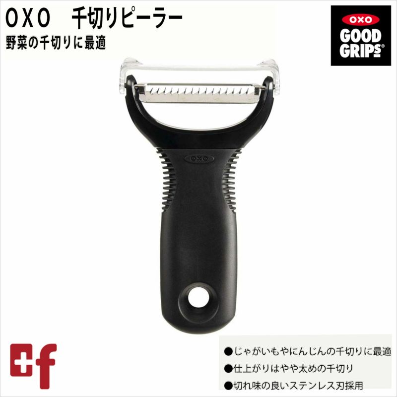 OXO oxo オクソー 千切りピーラー キッチン用品・食器・調理器具・調理・製菓道具・調理器具・ピーラー（皮むき器）