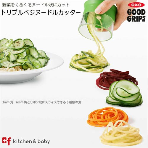 OXO oxo オクソー トリプルベジヌードルカッター キッチン用品 食器 調理器具 調理 製菓道具 調理器具 スライサー 2