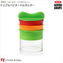 OXO oxo オクソー トリプルベジヌードルカッター キッチン用品 食器 調理器具 調理 製菓道具 調理器具 スライサー