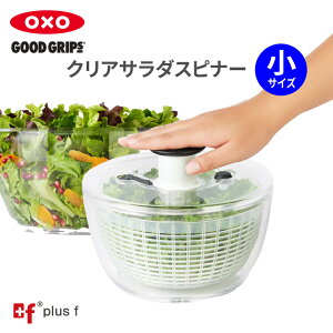 【P5倍 7/15 00:00-7/15 23:59】OXO oxo オクソー クリアサラダスピナー 小 野菜水切り器 野菜 サラダ 水切り 水切り器 手動 回転式 おしゃれ キッチン ギフト 人気 贈り物 プレゼント お祝い