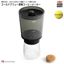 OXO oxo オクソー コールドブリュー濃縮コーヒーメーカー キッチン用品・食器・調理器具・コーヒー・お茶用品・その他