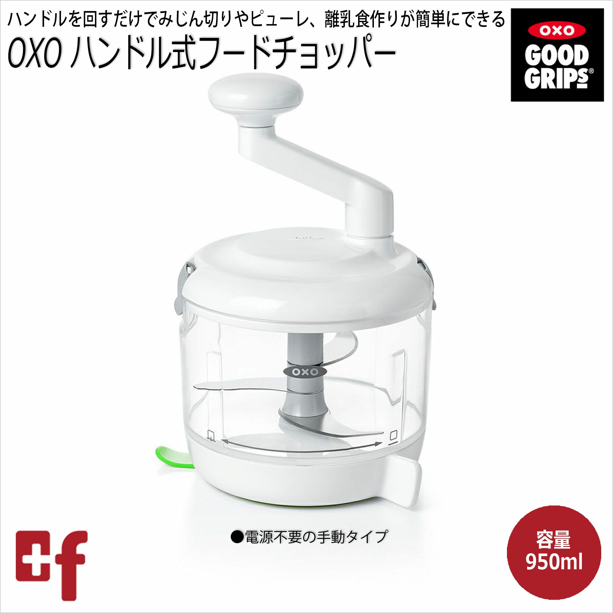 チョッパー 【店内全品対象！5月20日はポイント10倍！】OXO oxo オクソー ハンドル式フードチョッパー キッチン用品 食器 調理器具 調理 製菓道具 調理器具 ミル