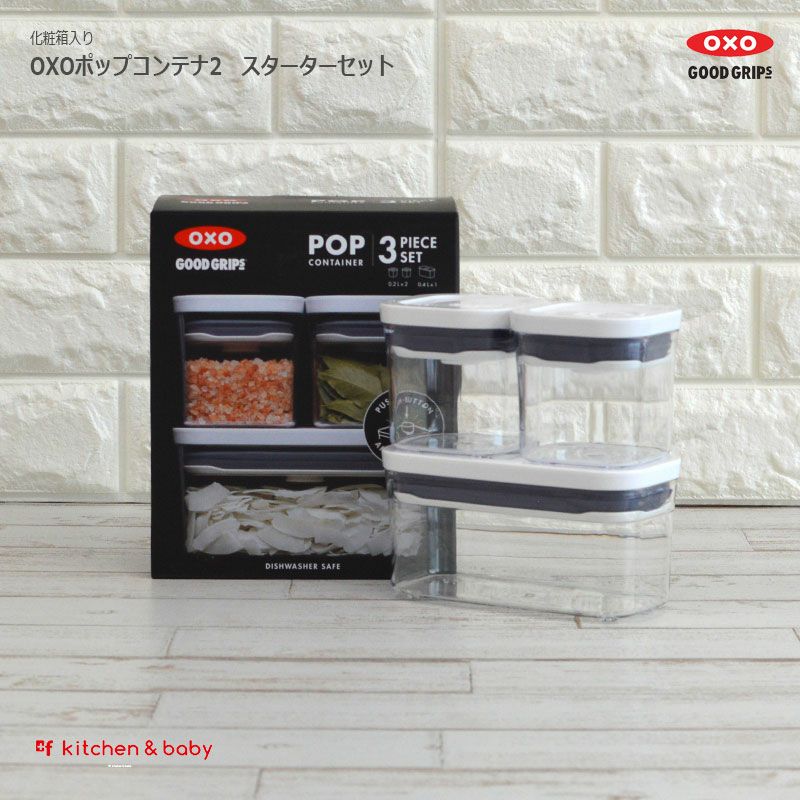 化粧箱入 OXO oxo オクソー ポップコンテナ スターターセット 保存容器 ホワイト キッチン用品 食器 調理器具 保存容器 調味料入れ 保存容器 キャニスター plusf-shop-10000035 plusf サンプル画像3