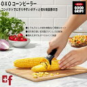 OXO oxo オクソー コーンピーラー キッチン用品・食器・調理器具・調理・製菓道具・調理器具・ピーラー（皮むき器）