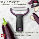 OXO oxo オクソー キャベツピーラー キッチン用品・食器・調理器具・調理・製菓道具・調理器具・ピーラー（皮むき器）