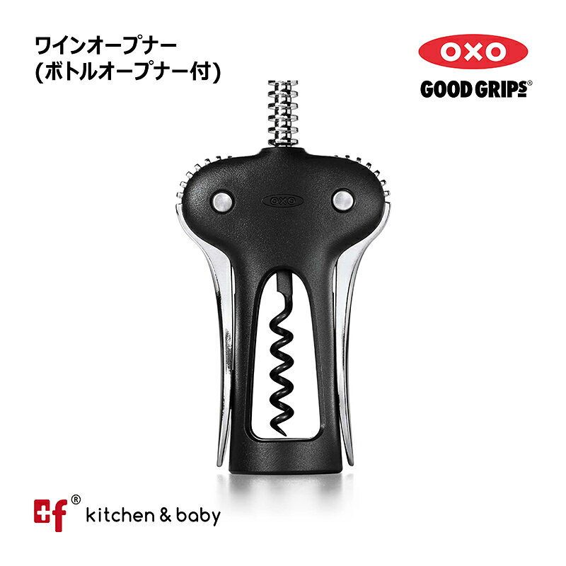 OXO oxo オクソー ワインオープナー(ボトルオープナー付)　キッチン用品 食器 調理器具 ワイン バー 酒用品 栓抜き オープナー plusf-shop-10001001 plusf サンプル画像2