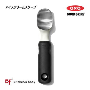 OXO oxo オクソー アイスクリームスクープ キッチン用品 食器 調理器具 調理 製菓道具 製菓 製パン器具 アイスクリームディッシャー