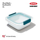 【3月15日はポイント5倍！最大1000円OFFクーポン配布中】OXO oxo オクソー プレップ＆ゴー ランチコンテナ 1L 弁当箱 大人用弁当箱 保存容器 キッチン用品 調理器具