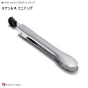 OXO oxo ステンレス ミニトング　キッチン用品・食器・調理器具・調理・製菓道具・調理器具・トング